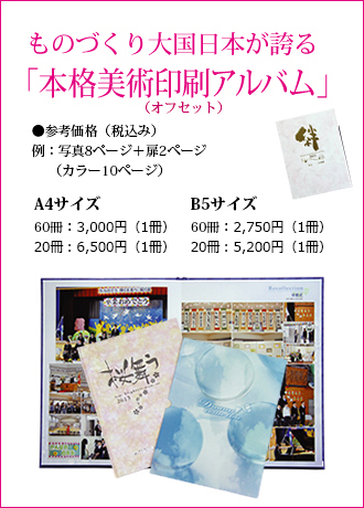 本格美術印刷アルバム